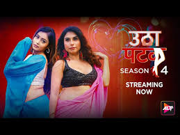 Utha Patak | Altt